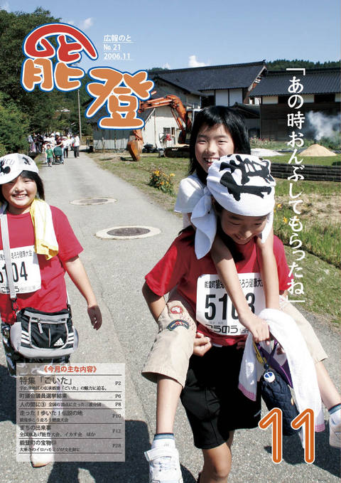 広報のと11月号表紙