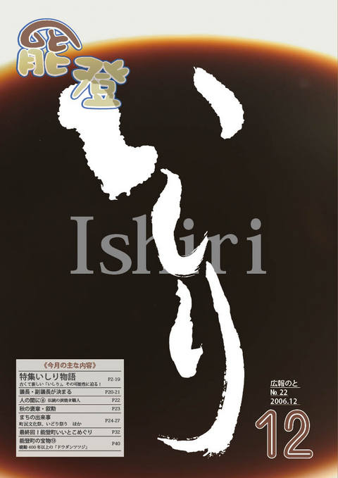 広報のと12月号表紙