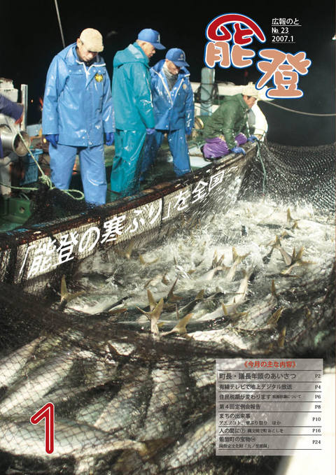 広報のと1月号表紙