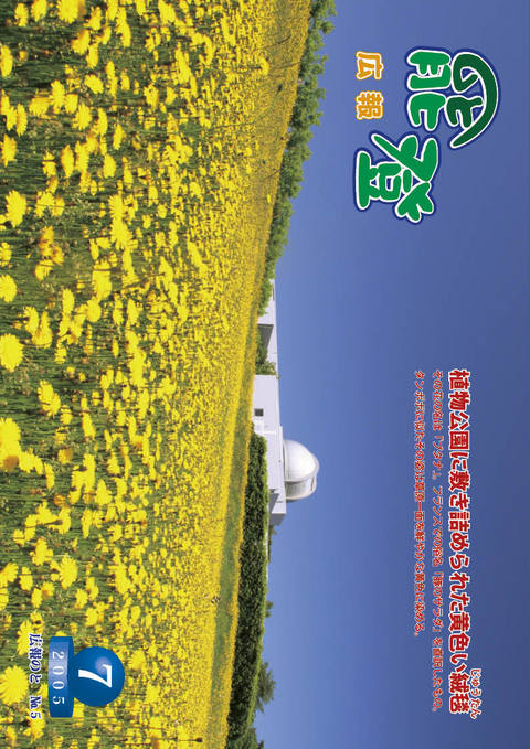 広報のと7月号表紙