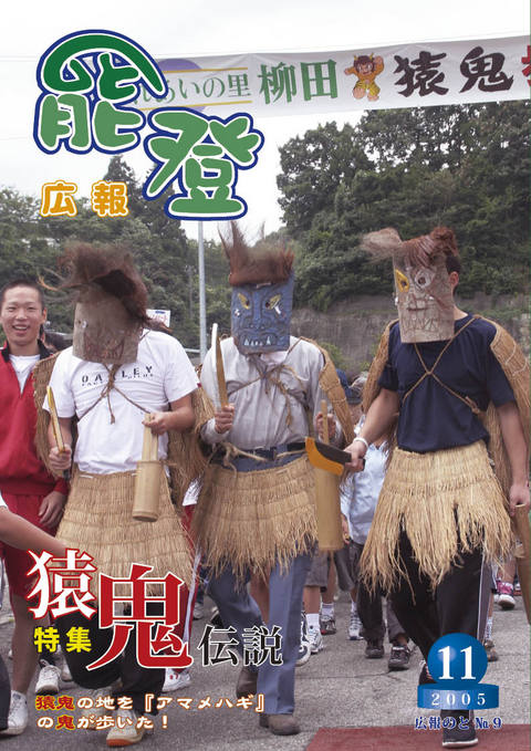 広報のと11月号表紙