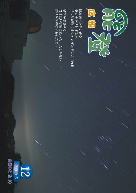 広報のと12月号表紙