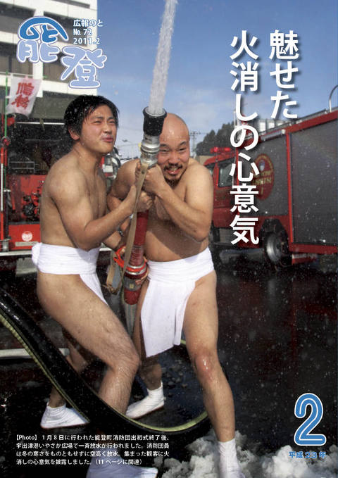 広報のと2月号の表紙