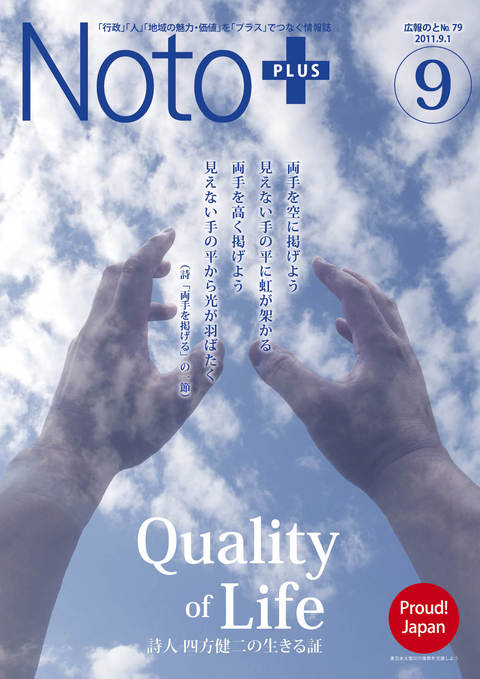 広報のと9月号の表紙