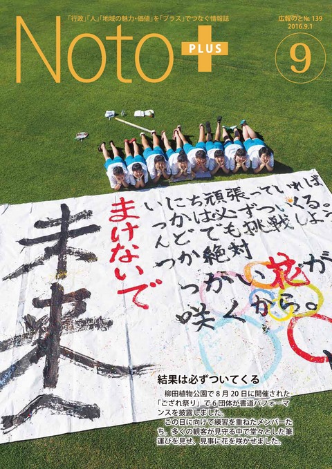 広報のと平成28年9月号表紙