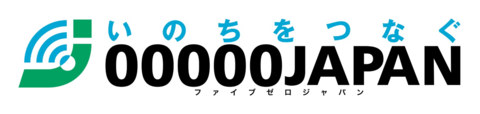 いのちをつなぐ ファイブゼロジャパン ロゴマーク