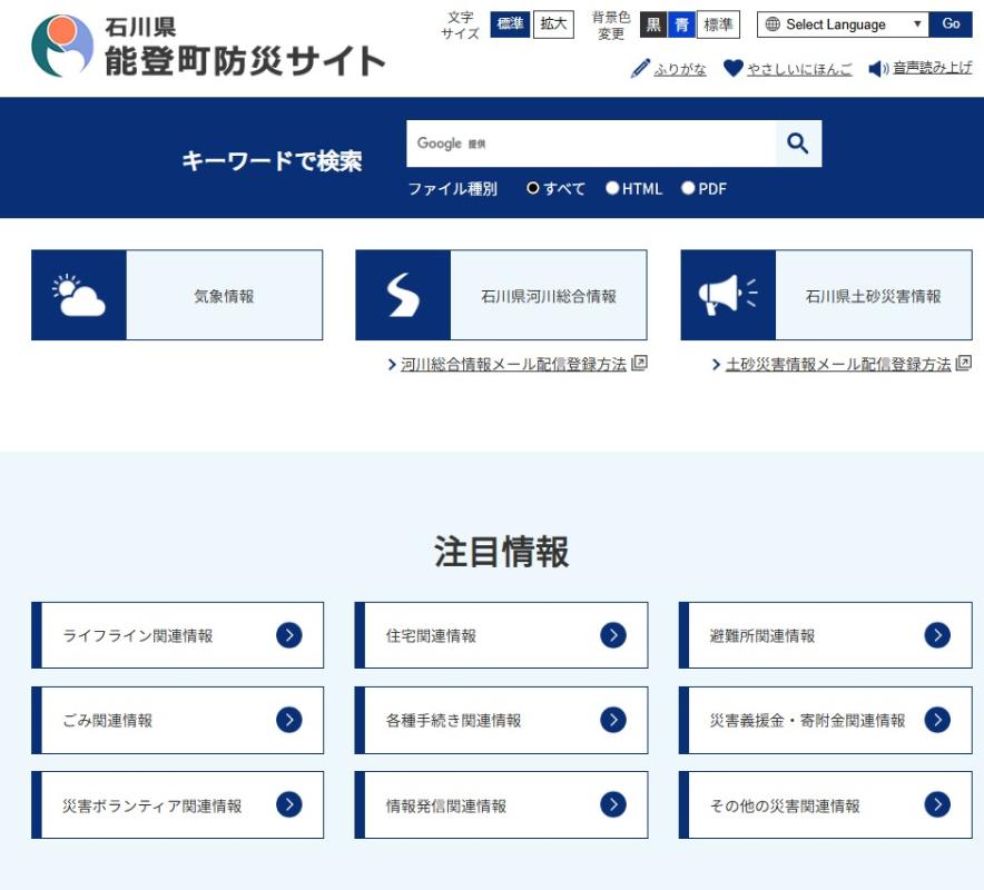 防災サイトのトップページ画像