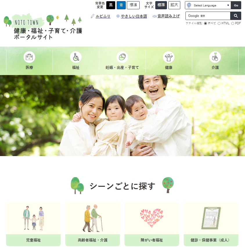 健康・福祉・子育て・介護ポータルの画像