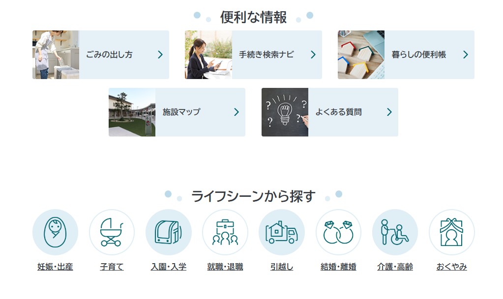 トップページの分野別で情報を探すことができる画像