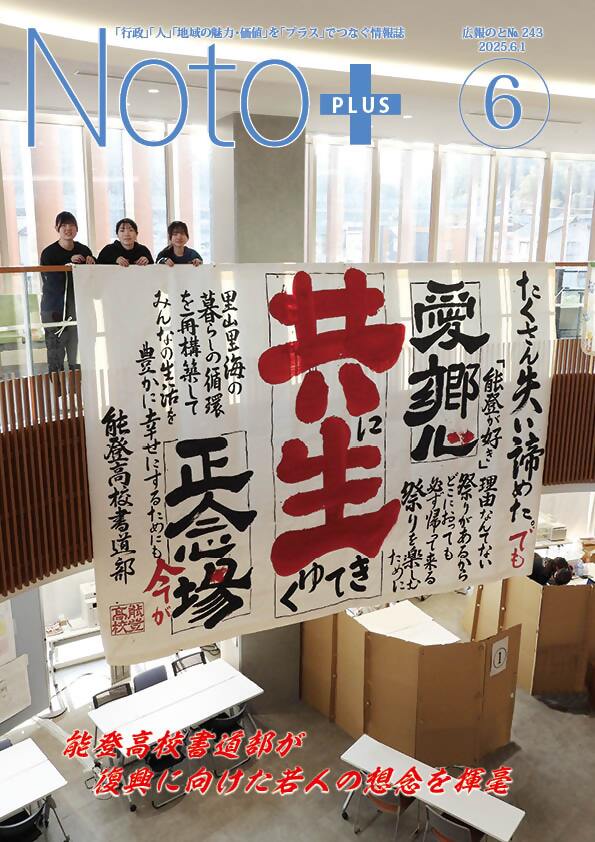 広報のと6月号能登高生揮毫