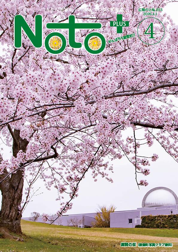 広報のと4月号 満開の桜