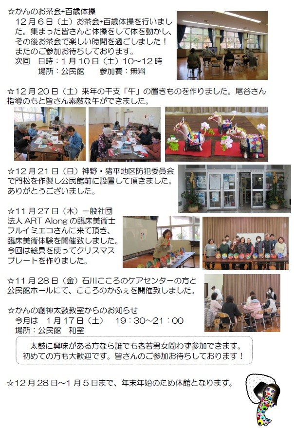 神野公民館2