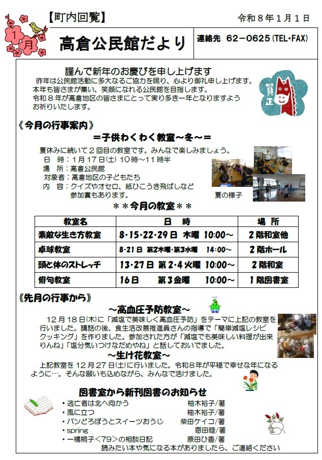 高倉公民館071201