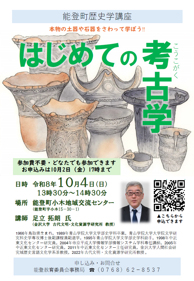 はじめての考古学