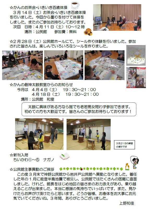 神野公民館080402