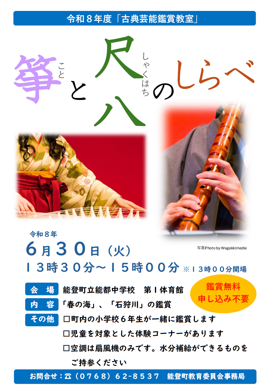 箏と尺八のしらべ1