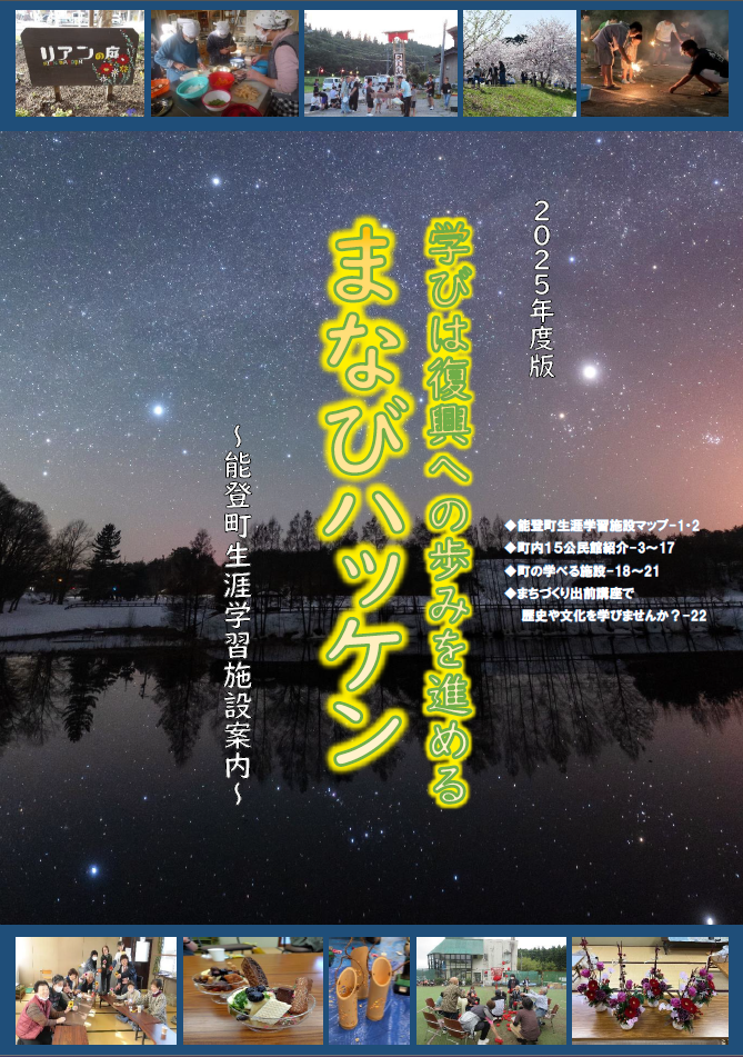 まなびハッケンの表紙