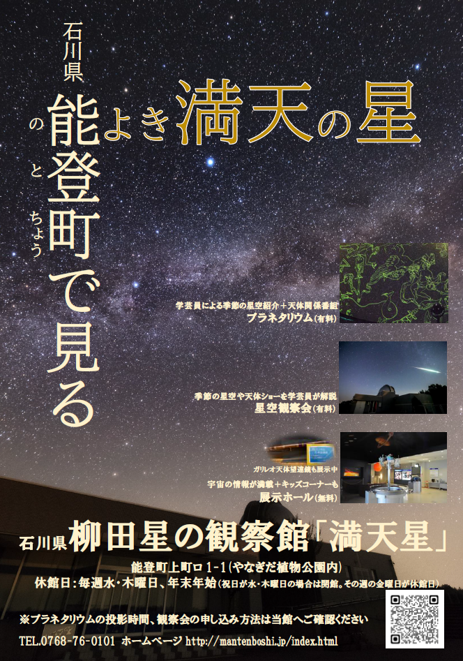 柳田星の観察館「満天星」