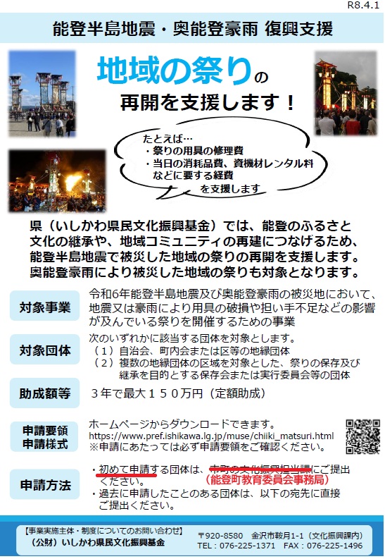 地域の祭り再開支援チラシ