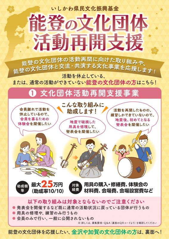 能登の文化団体活動再開支援事業1