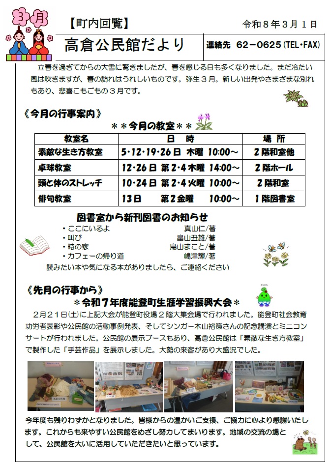 高倉公民館080301