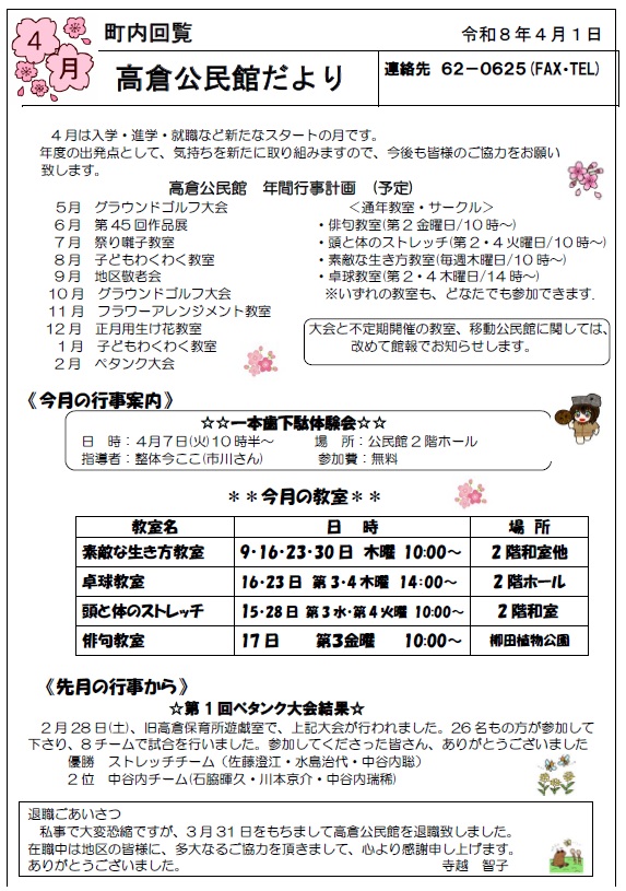 高倉公民館080401