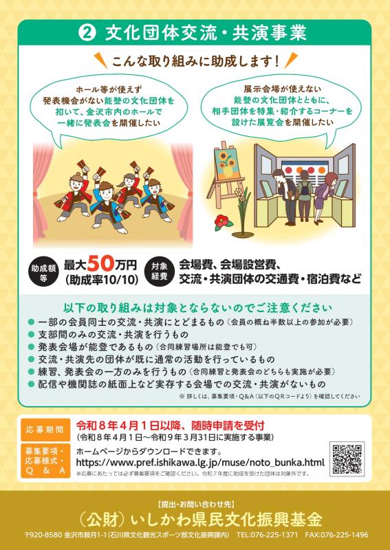 能登の文化団体活動再開支援事業2