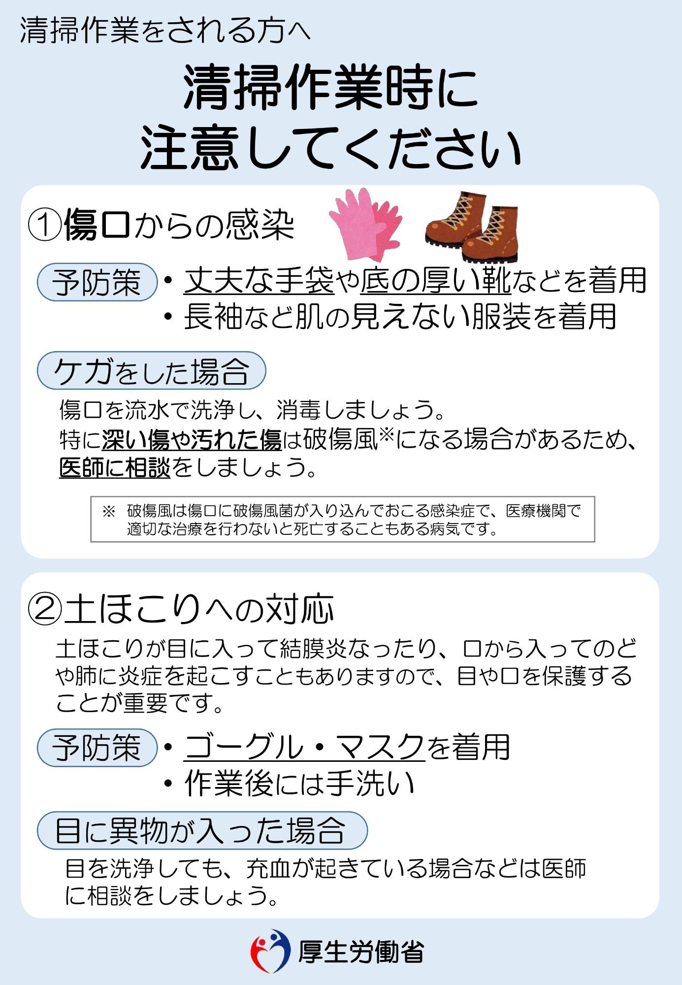 清掃作業時に注意