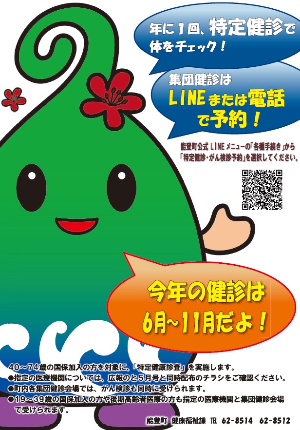 令和8年度健診ポスター