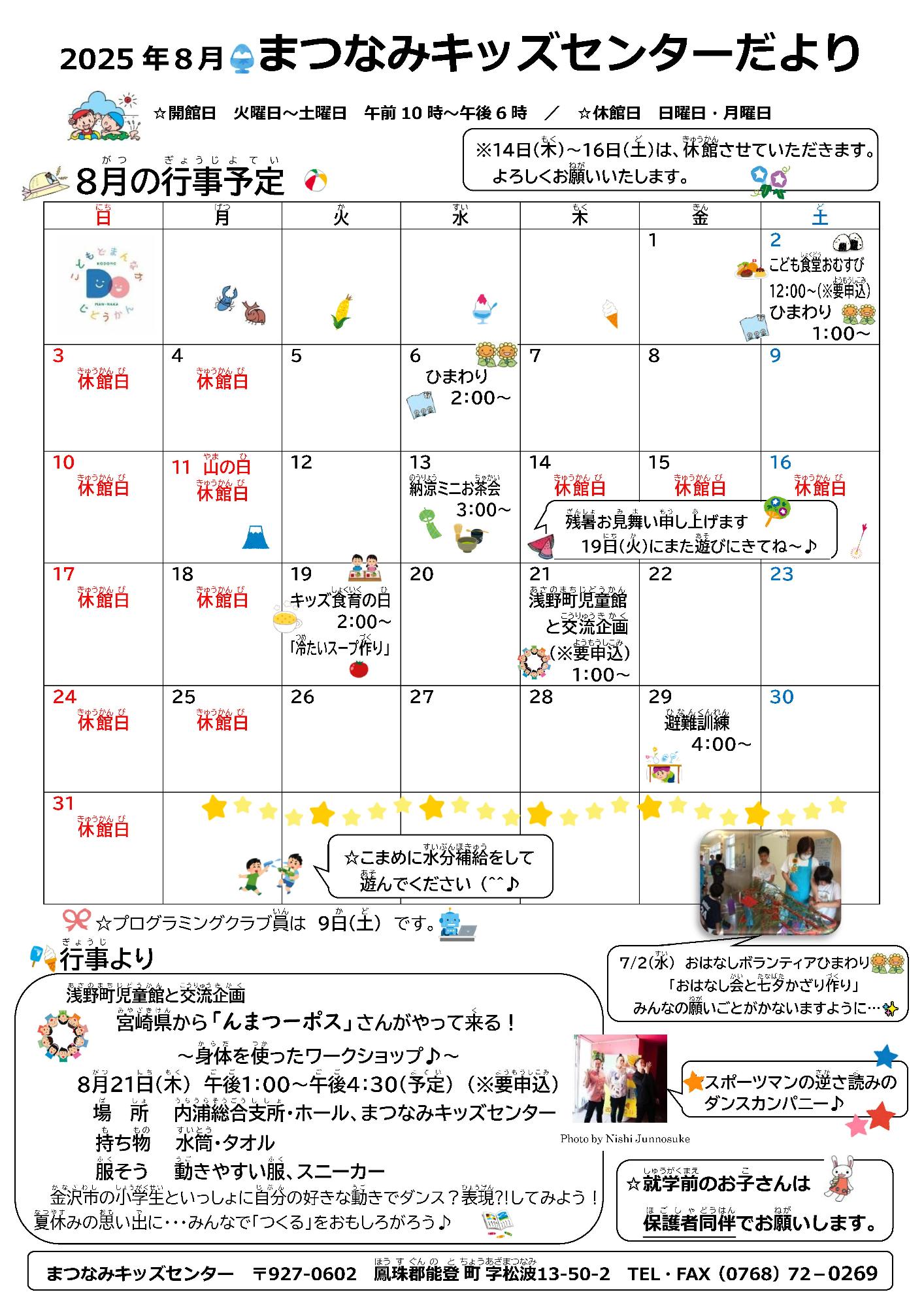 まつなみキッズセンターだより画像