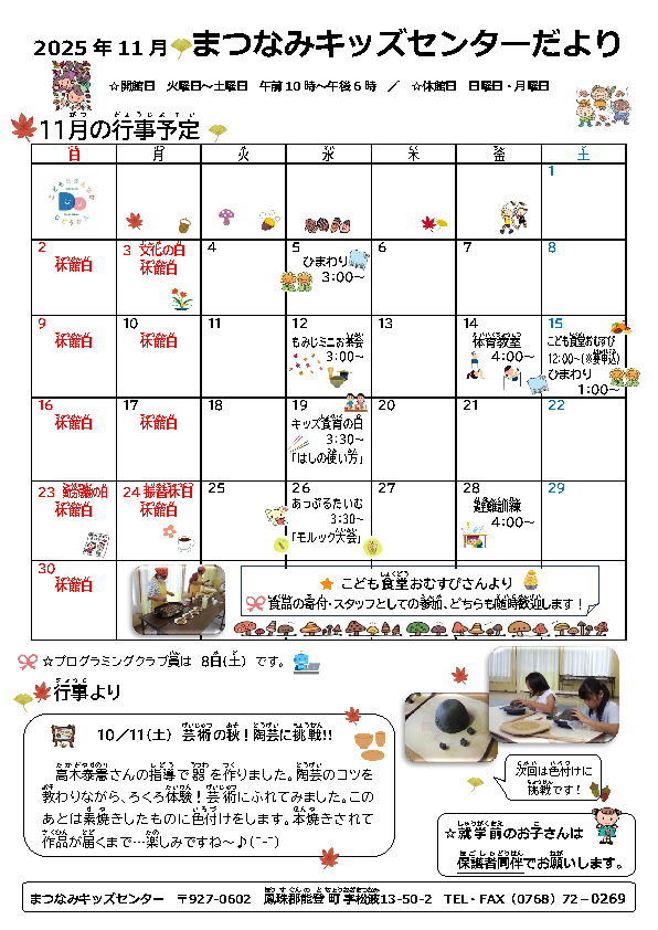 まつなみキッズセンターだより画像