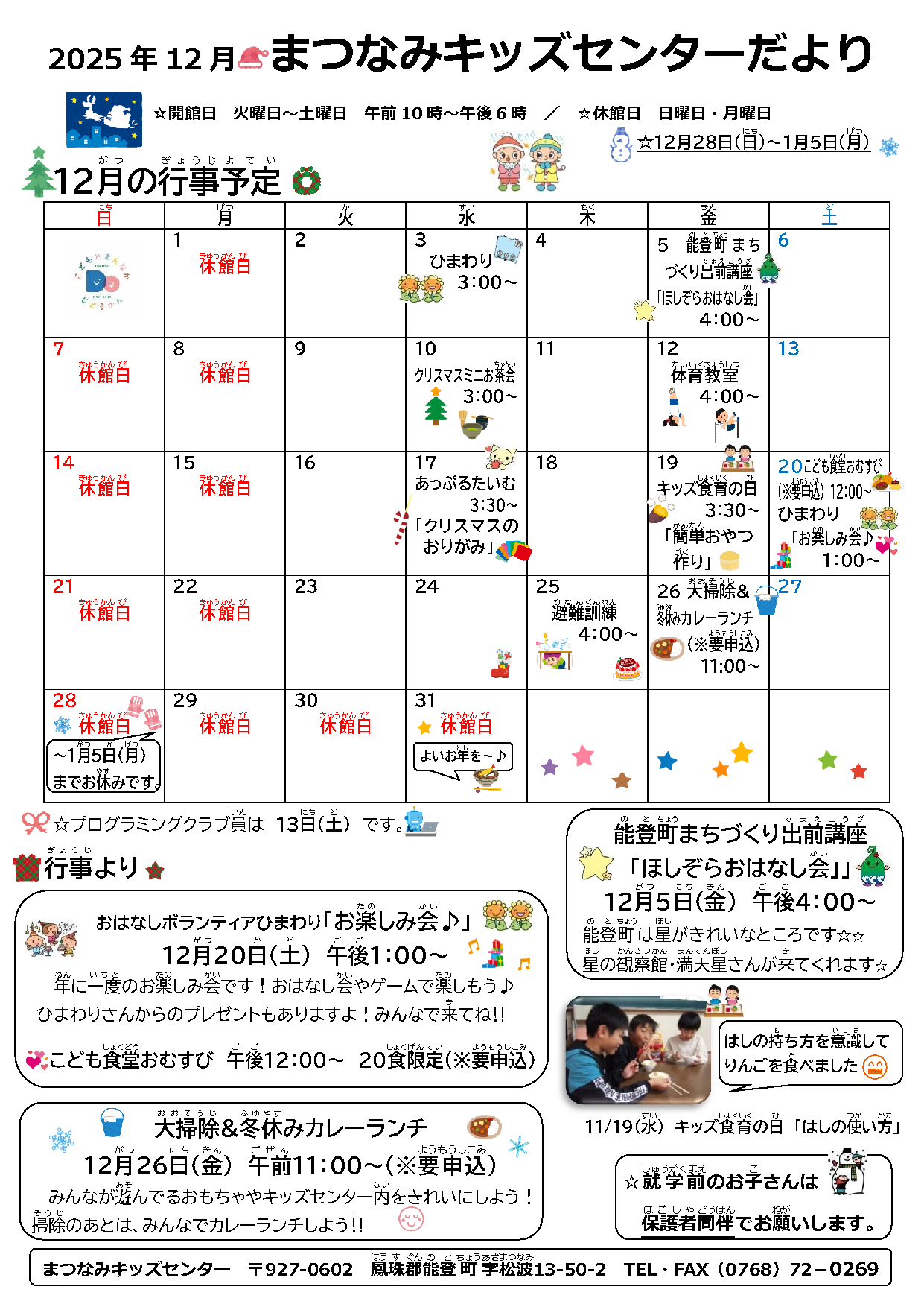 まつなみキッズセンターだより画像