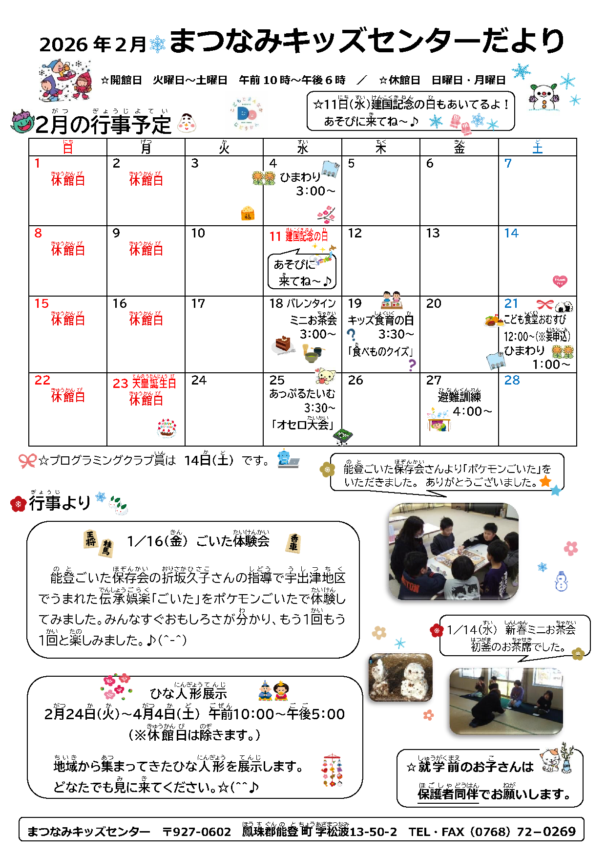 まつなみキッズセンターだより画像