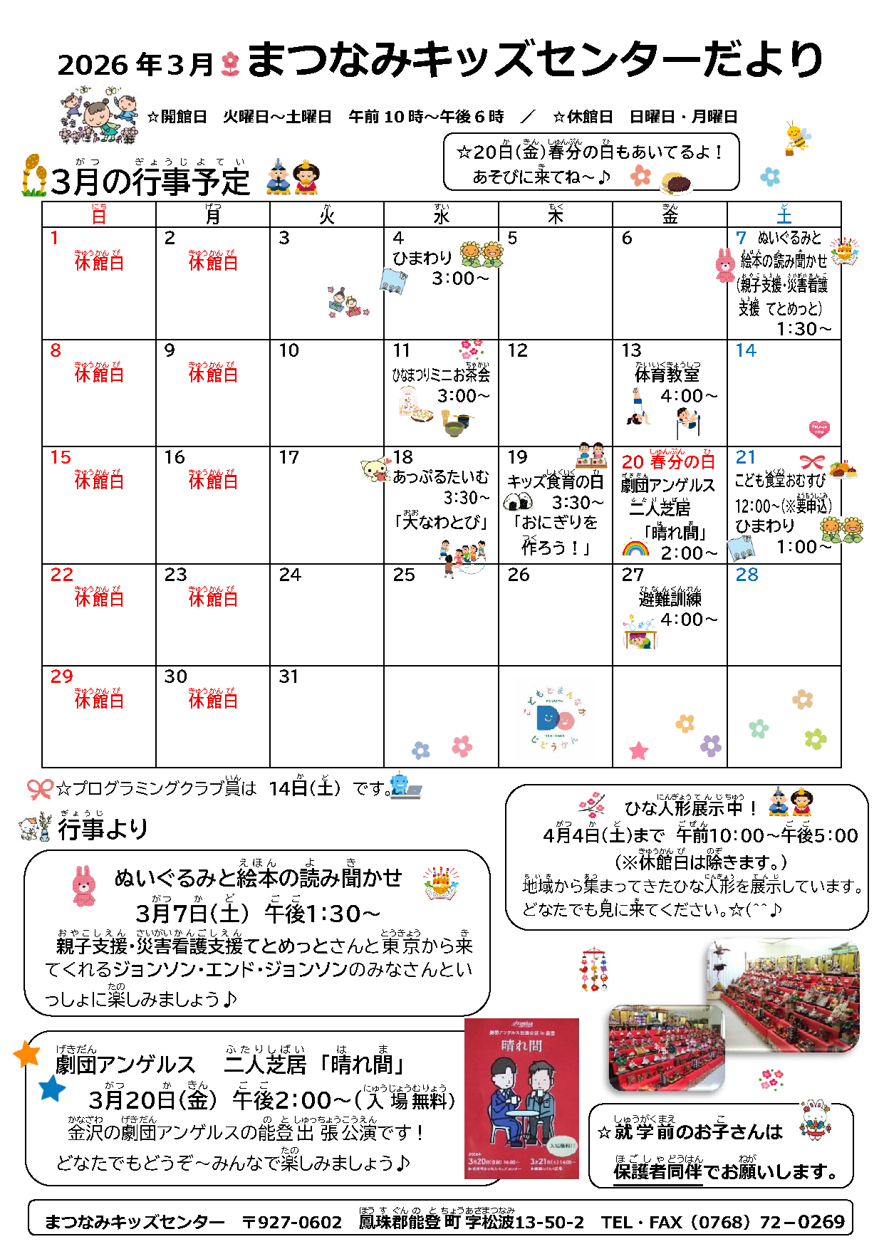 まつなみキッズセンターだより画像