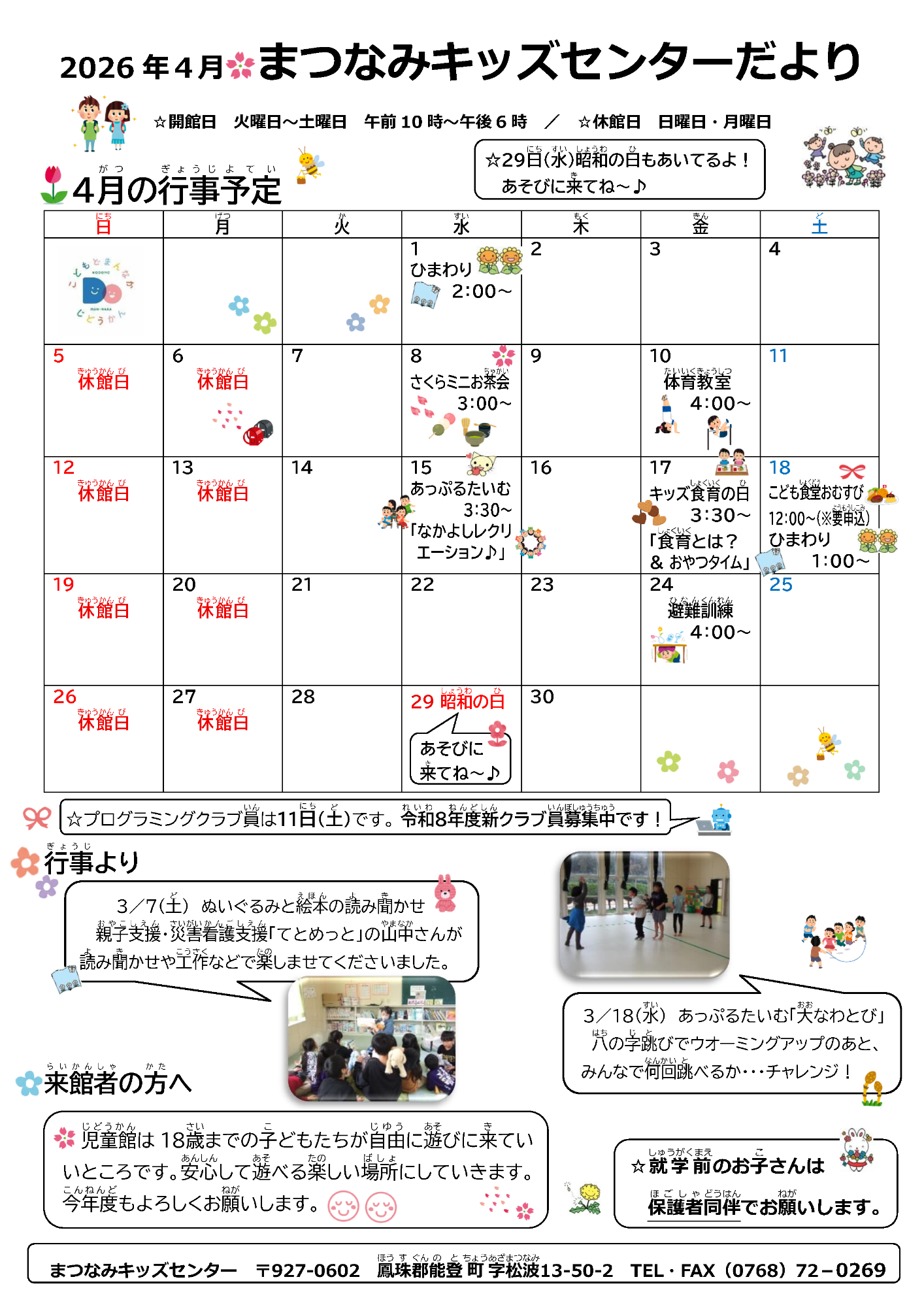 まつなみキッズセンターだより画像