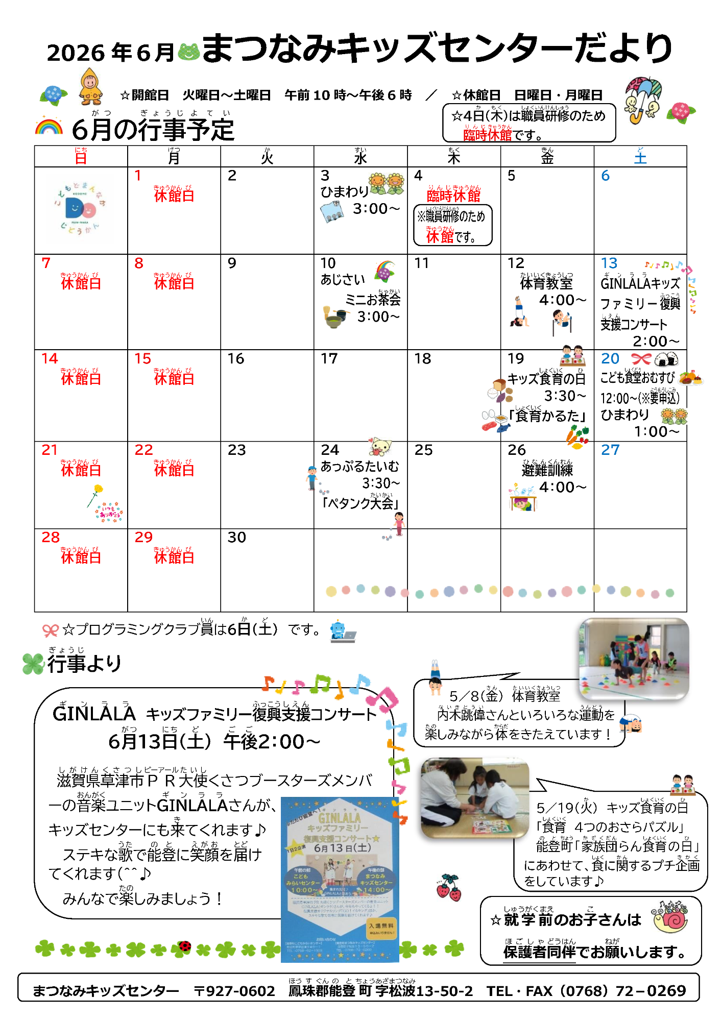 まつなみキッズセンターだより画像