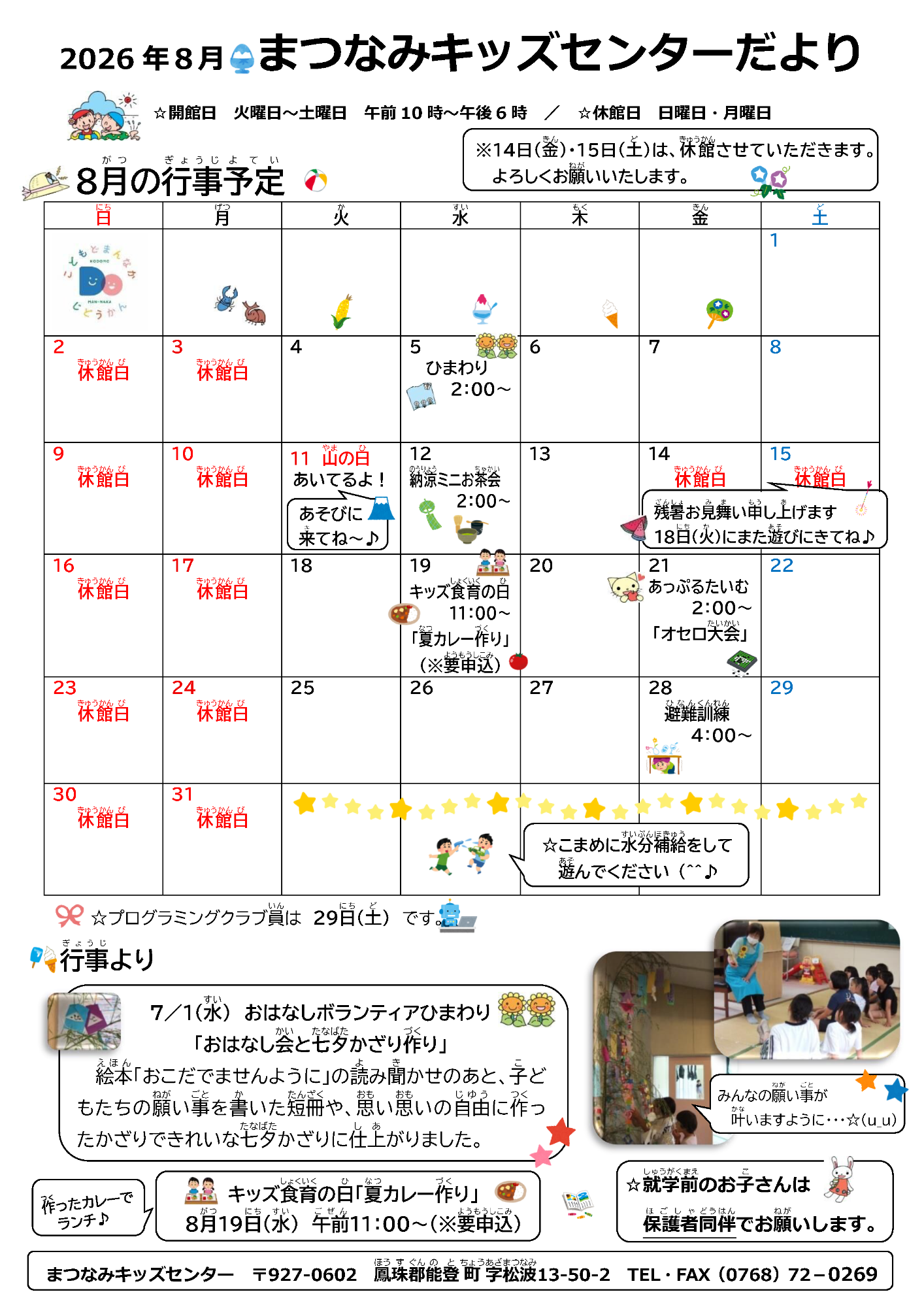 まつなみキッズセンターだより画像