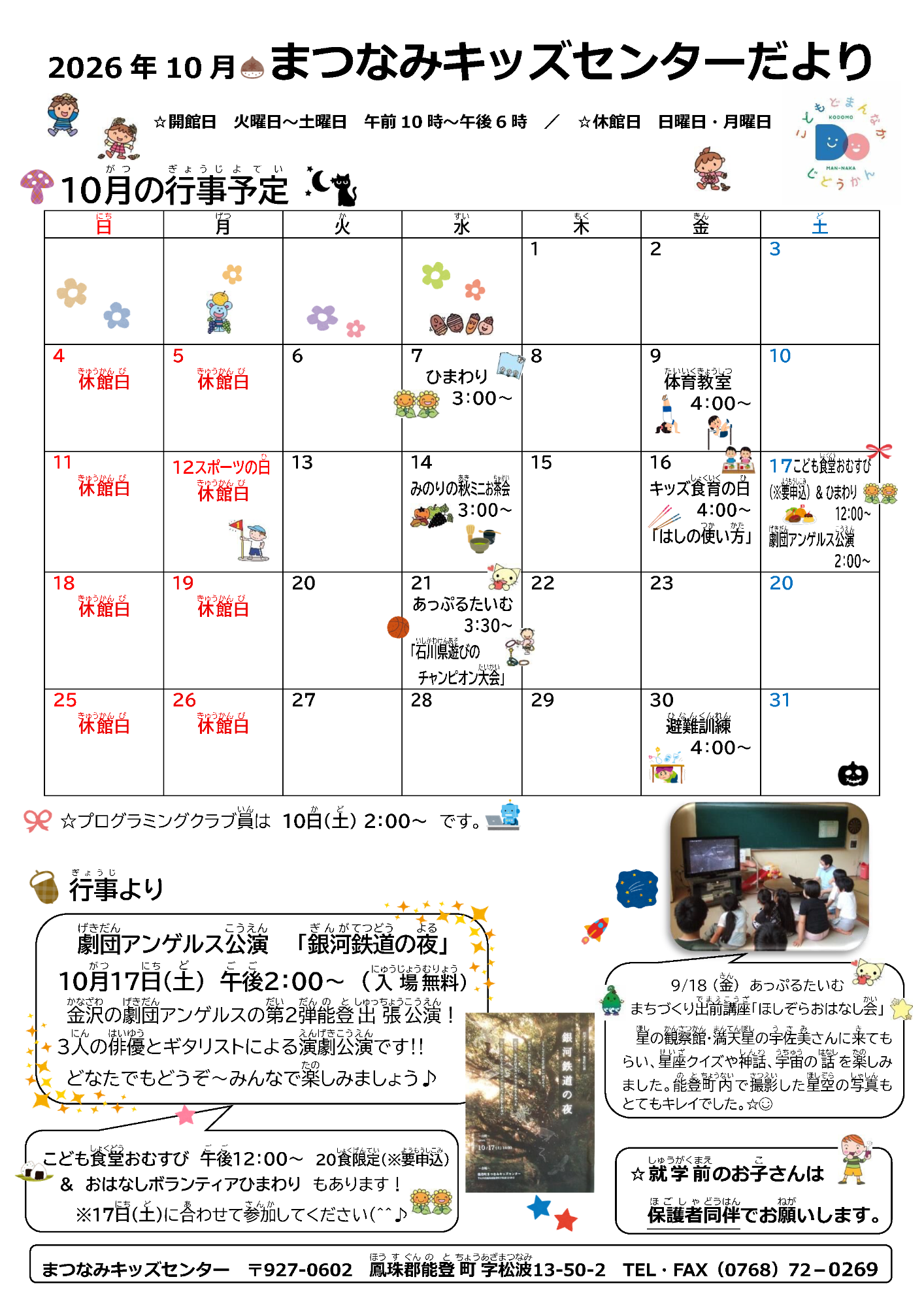 まつなみキッズセンターだより画像