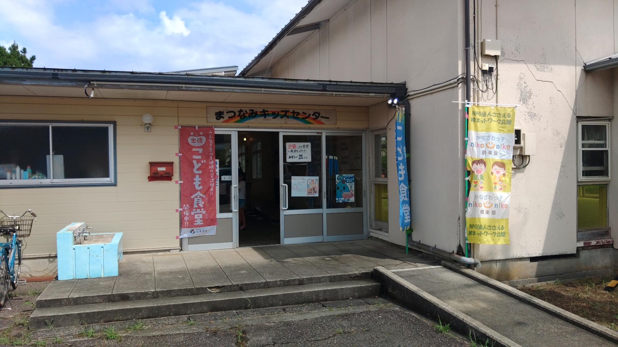 まつなみキッズセンター玄関
