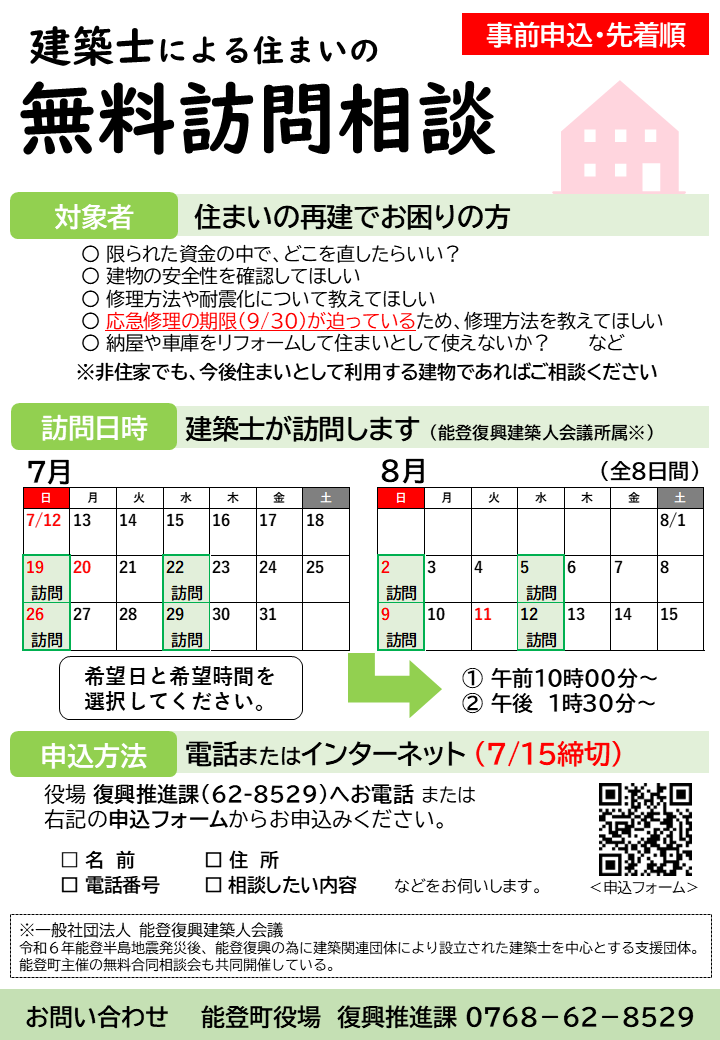 訪問相談のチラシ