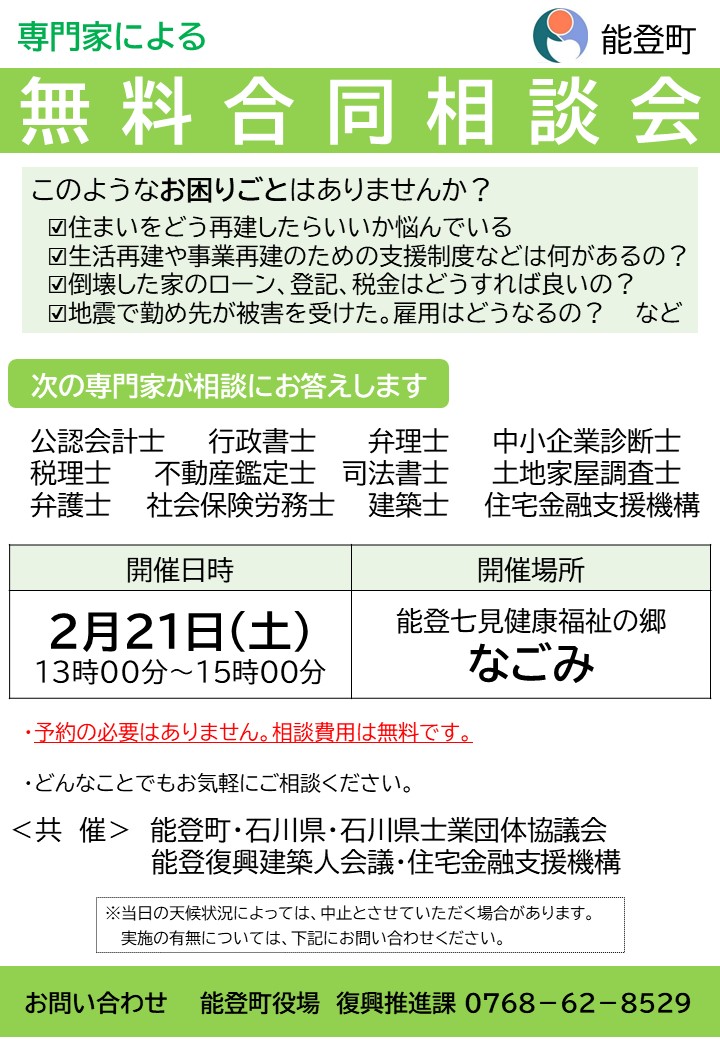 相談会のチラシ