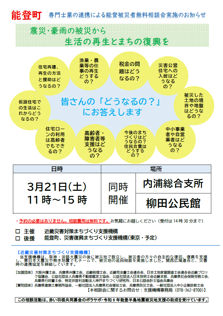 3月21日の相談会のチラシ