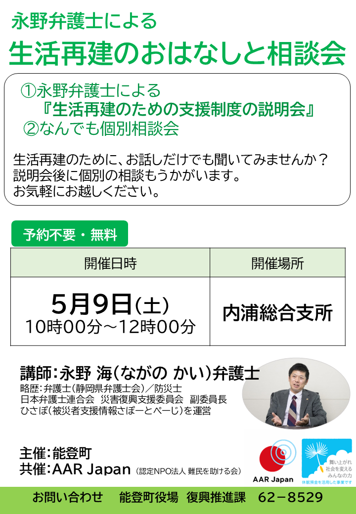 5月9日 相談会のチラシ