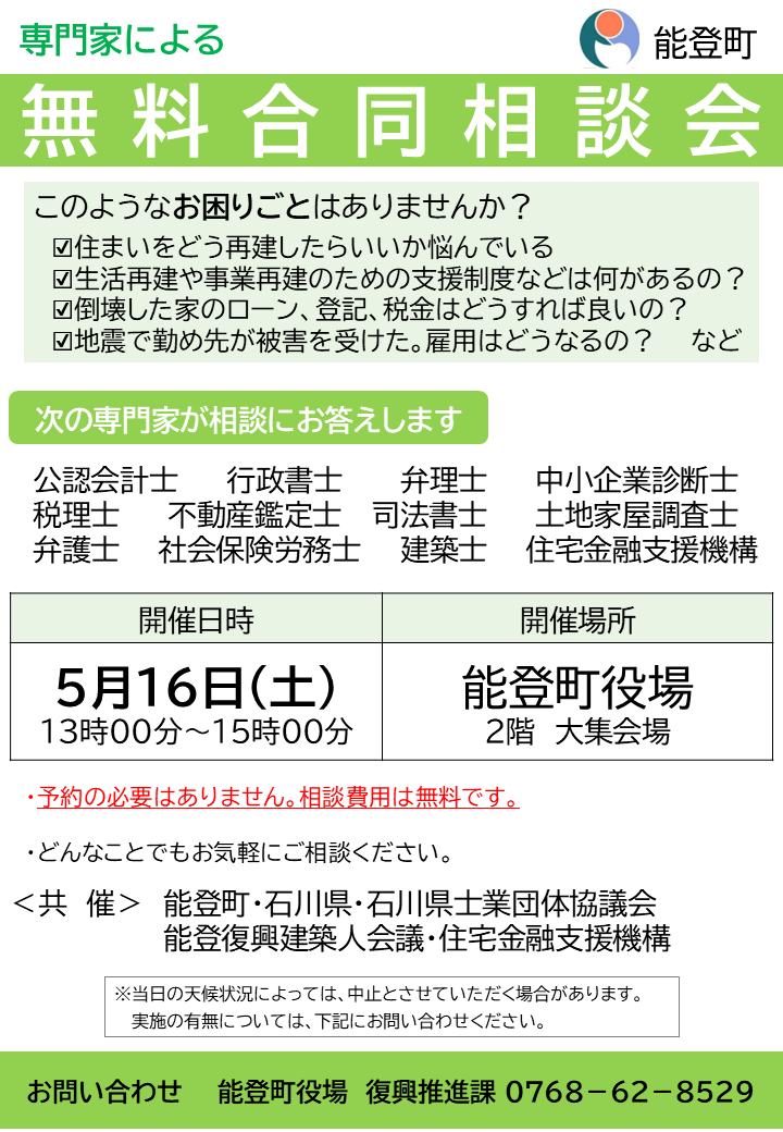 5月16日の相談会のチラシ