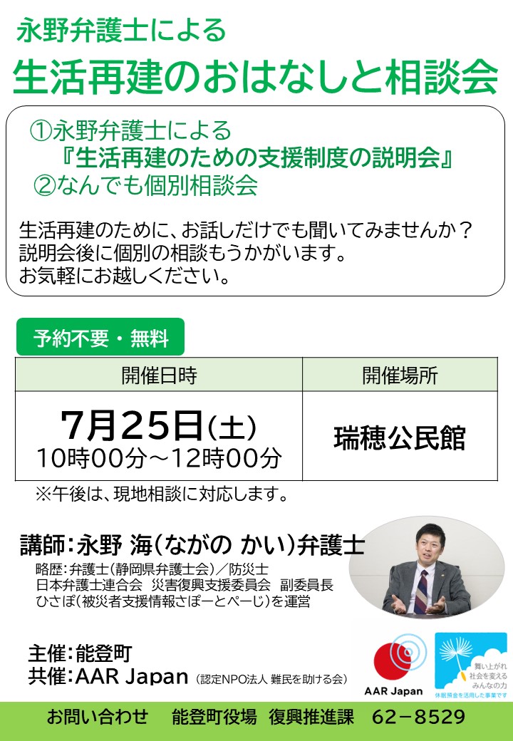 相談会のチラシ