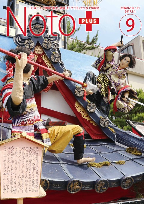 広報のと9月号表紙・松波人形キリコ祭り